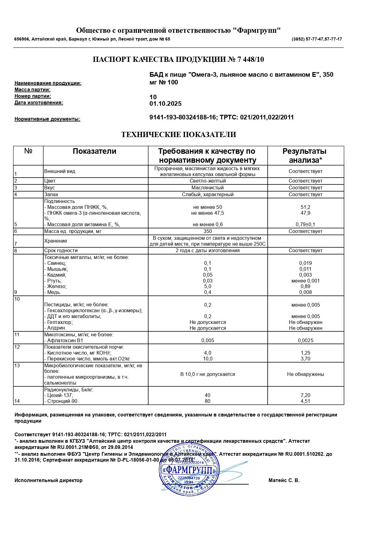 Паспорт №102025